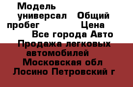  › Модель ­ Skoda Octavia универсал › Общий пробег ­ 23 000 › Цена ­ 100 000 - Все города Авто » Продажа легковых автомобилей   . Московская обл.,Лосино-Петровский г.